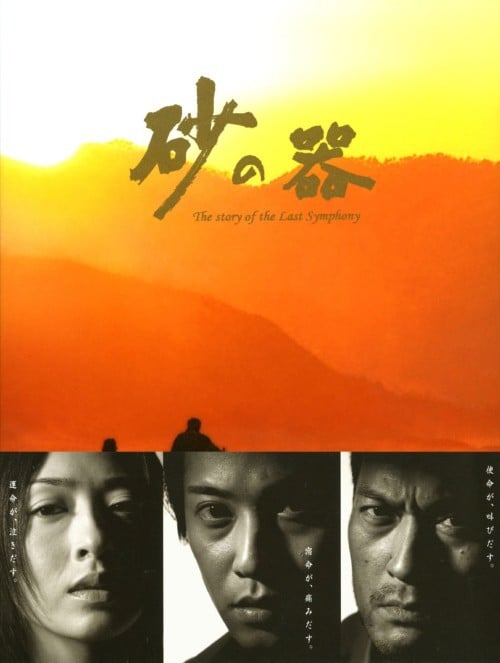 砂之器 (2004) 封面