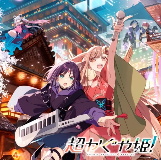 超かぐや姫! 封面