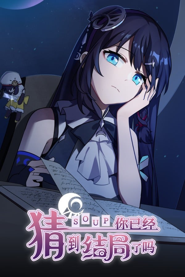 你已经猜到结局了吗 封面