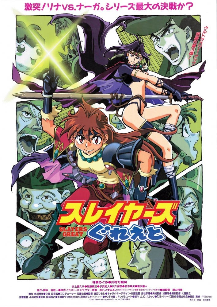 剧场版 秀逗魔导士GREAT 封面