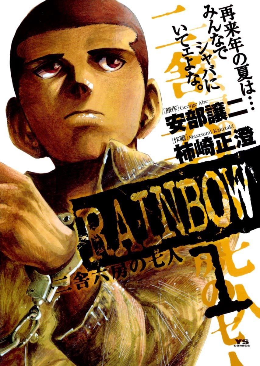 少年犯之七人 封面