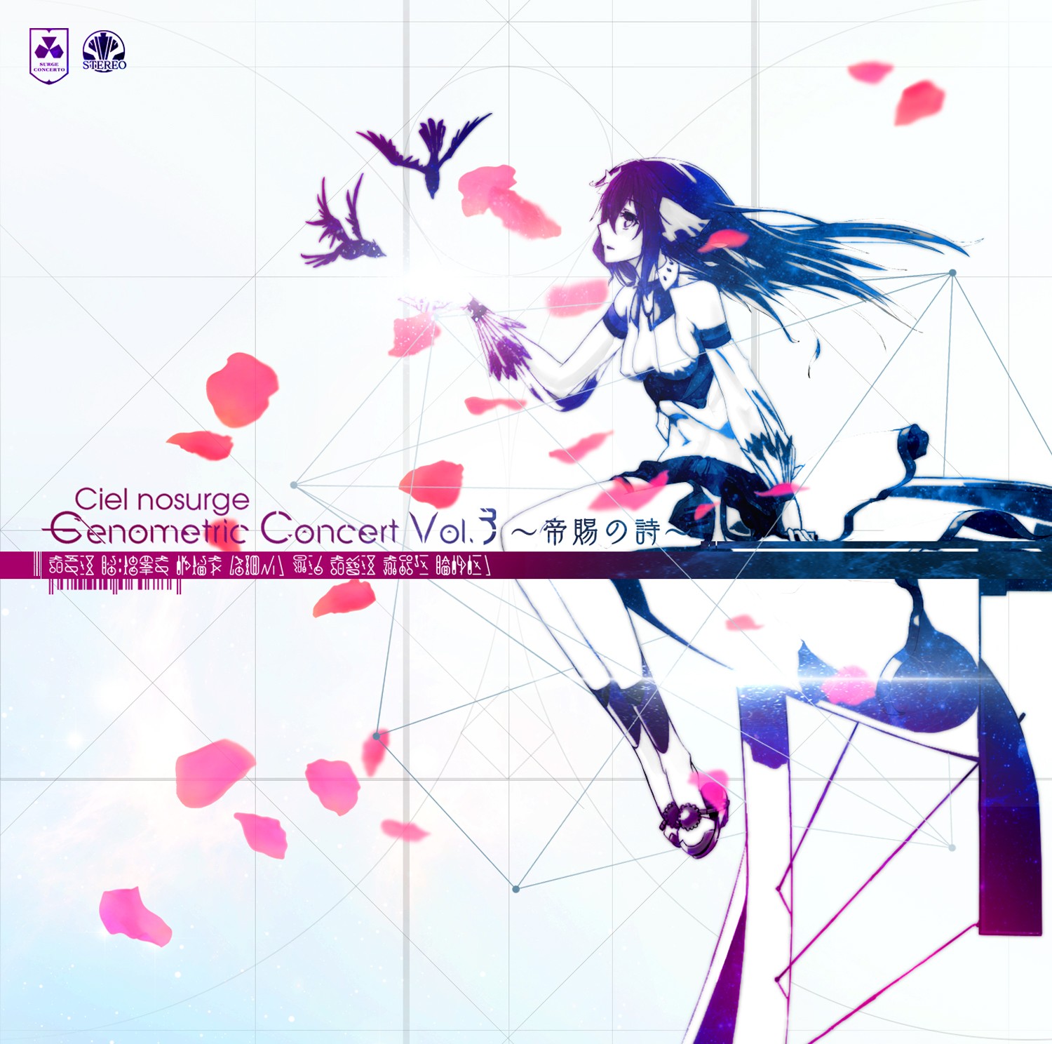 Ciel nosurge Genometric Concert Vol.3~帝賜の詩~ 封面