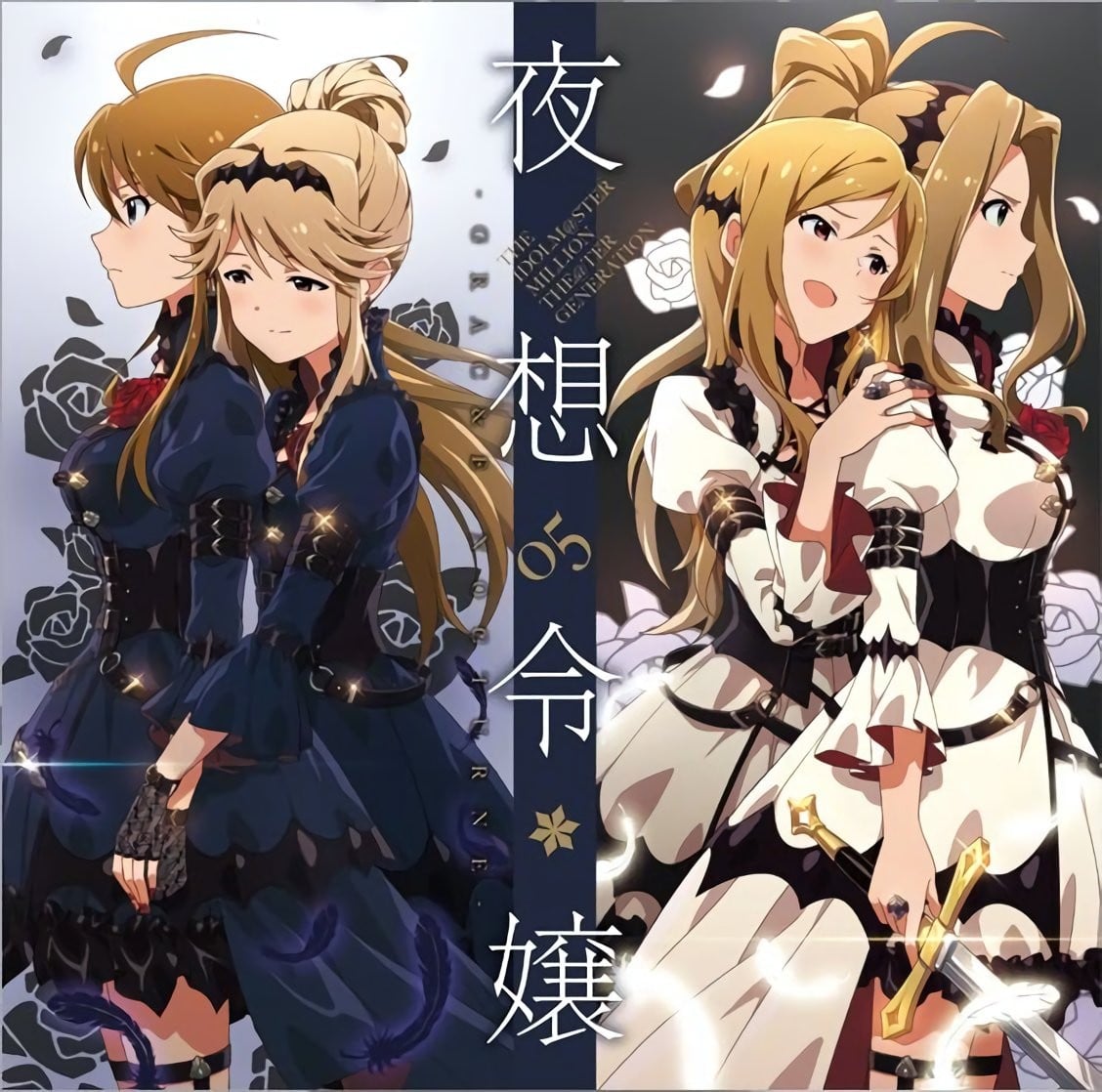 THE IDOLM@STER MILLION THE@TER GENERATION 05 夜想令嬢 -GRAC&E NOCTURNE- 封面