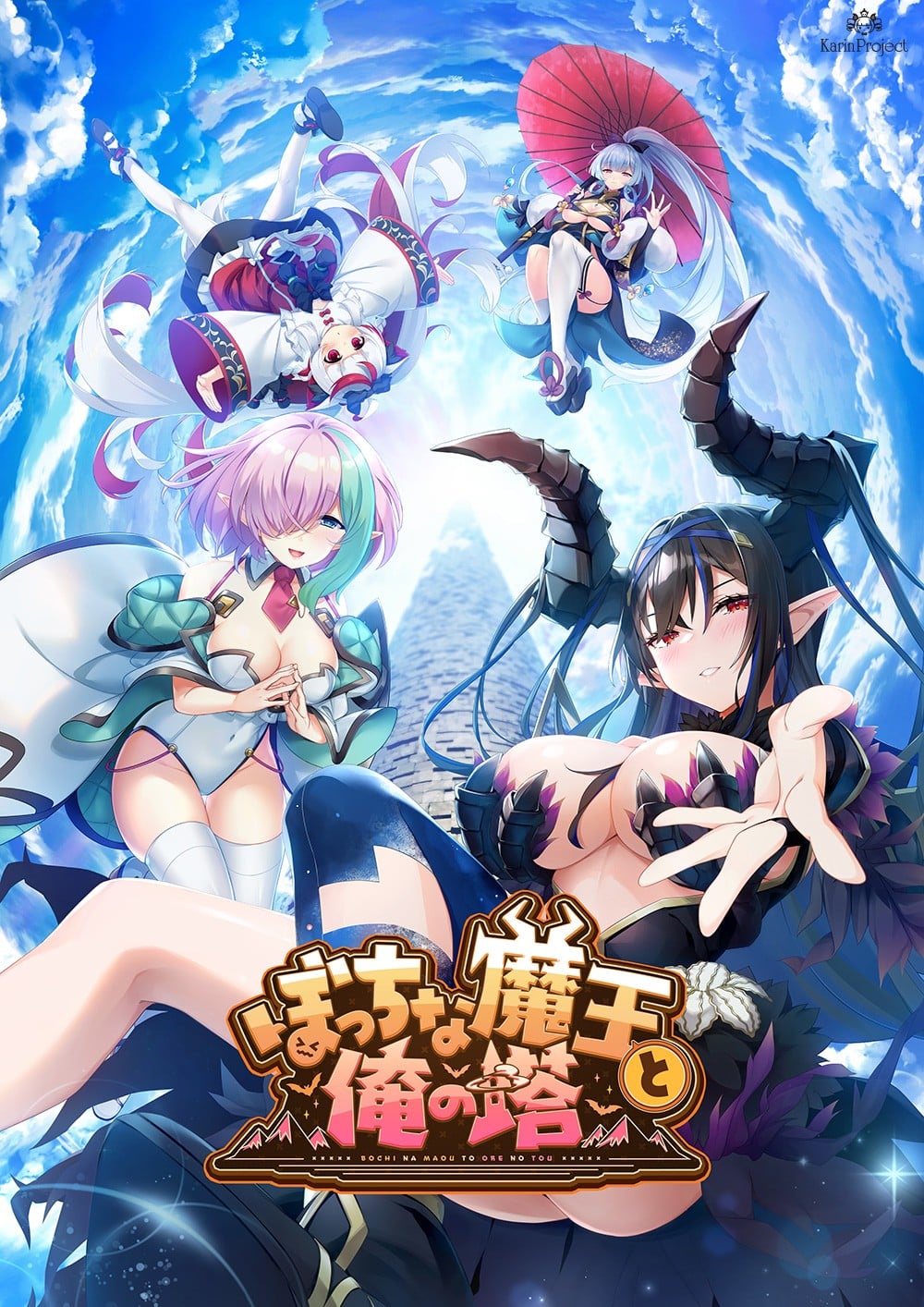 ぼっちな魔王と俺の塔 封面