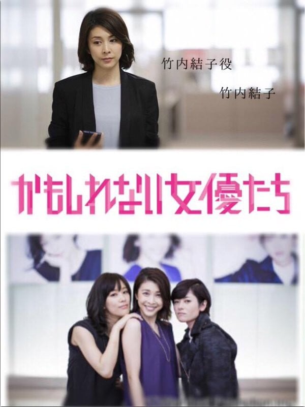 阴差阳错的女演员们 封面
