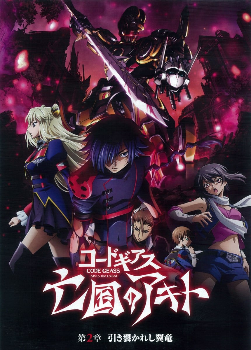 Code Geass 亡国的阿基德 第二章「翼龙折翅」 封面