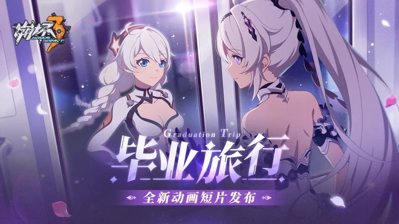 崩坏3 动画短片 封面