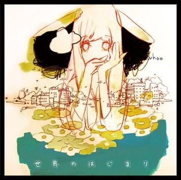 世界のはじまり 封面