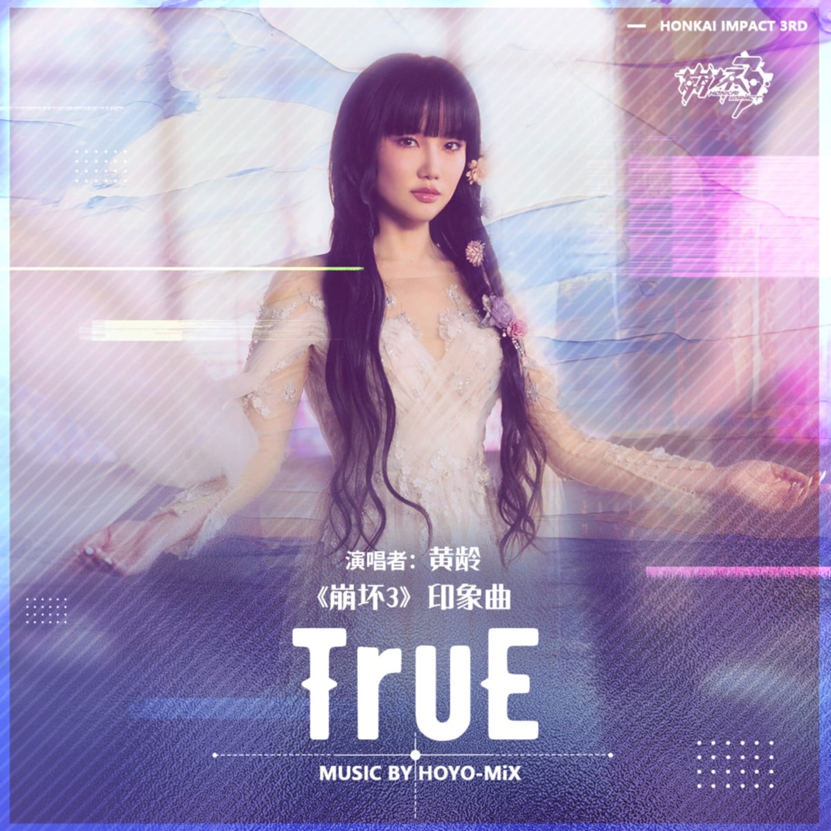 TruE 封面