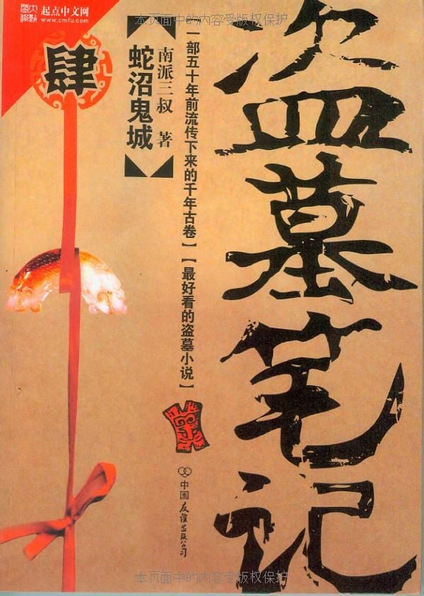 盗墓笔记4 封面