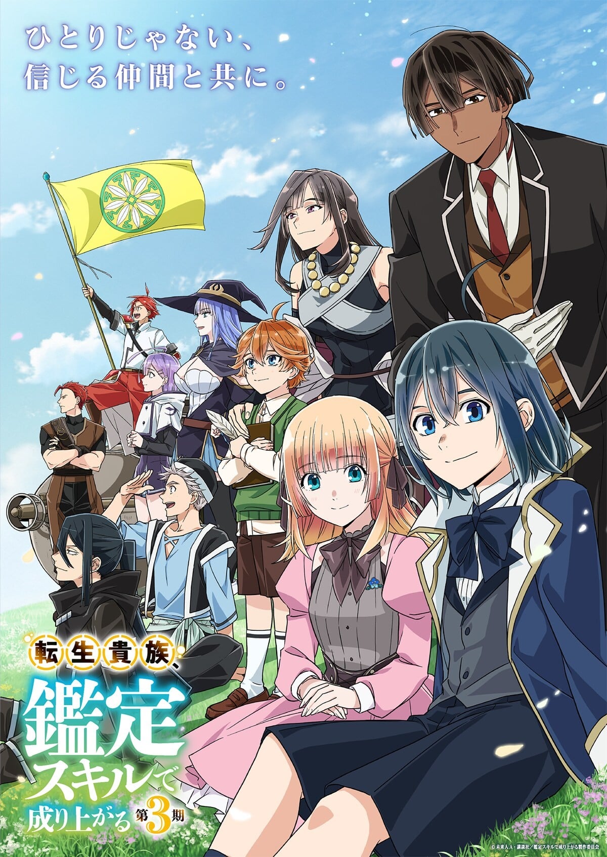 转生贵族凭鉴定技能扭转人生 第三季 封面