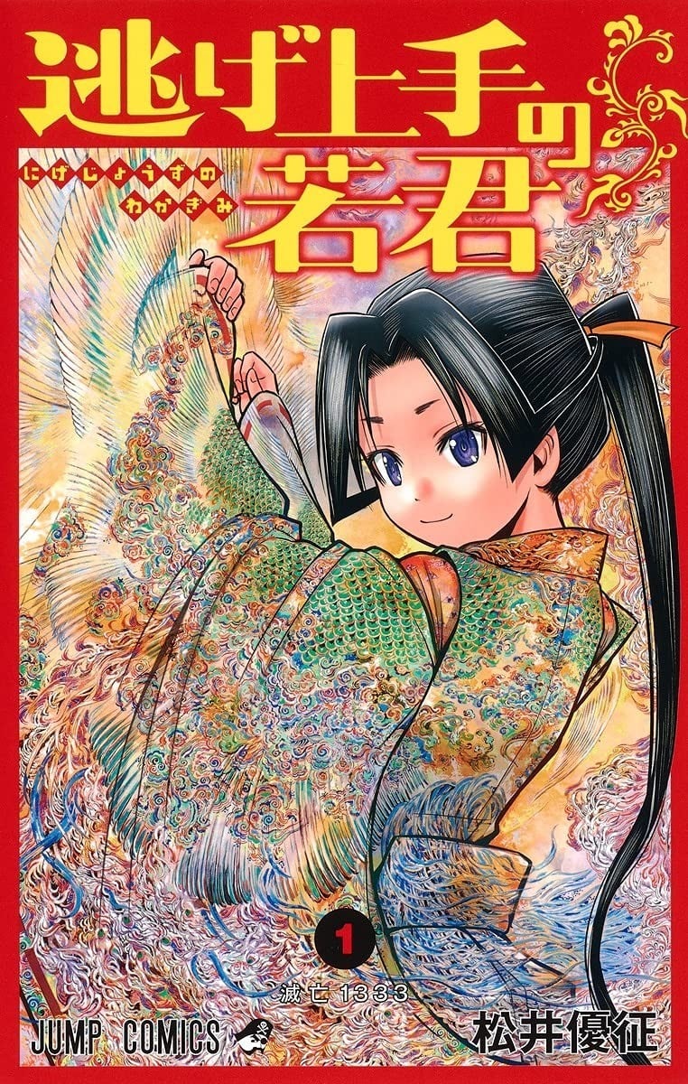 擅长逃跑的殿下 封面