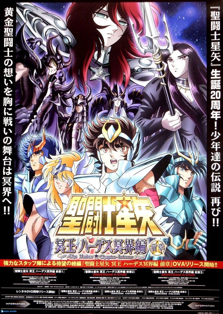 圣斗士星矢 冥界篇 前章 封面