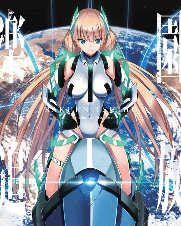 楽園追放 -Expelled from Paradise- オリジナルサウンドトラック 封面