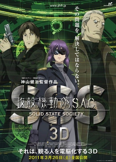 攻壳机动队 S.A.C. SSS 3D 封面