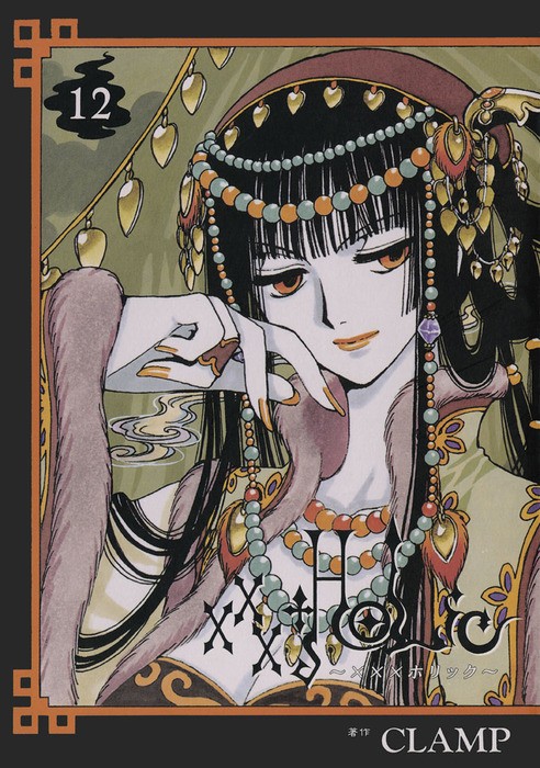 xxxHOLiC (12) 封面