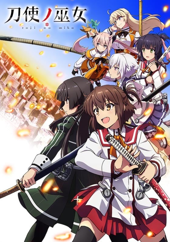 刀使的巫女 封面