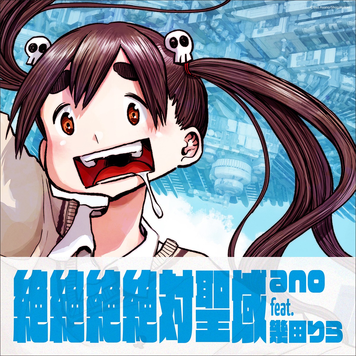 絶絶絶絶対聖域 封面