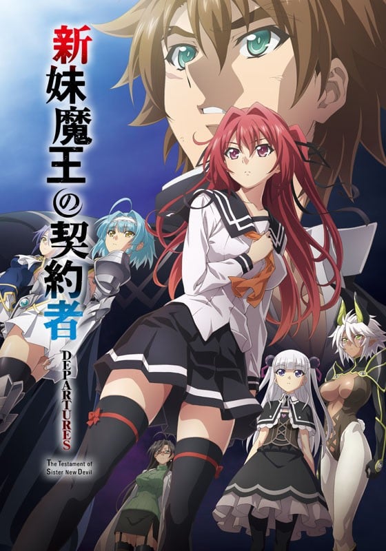 新妹魔王的契约者 DEPARTURES 封面
