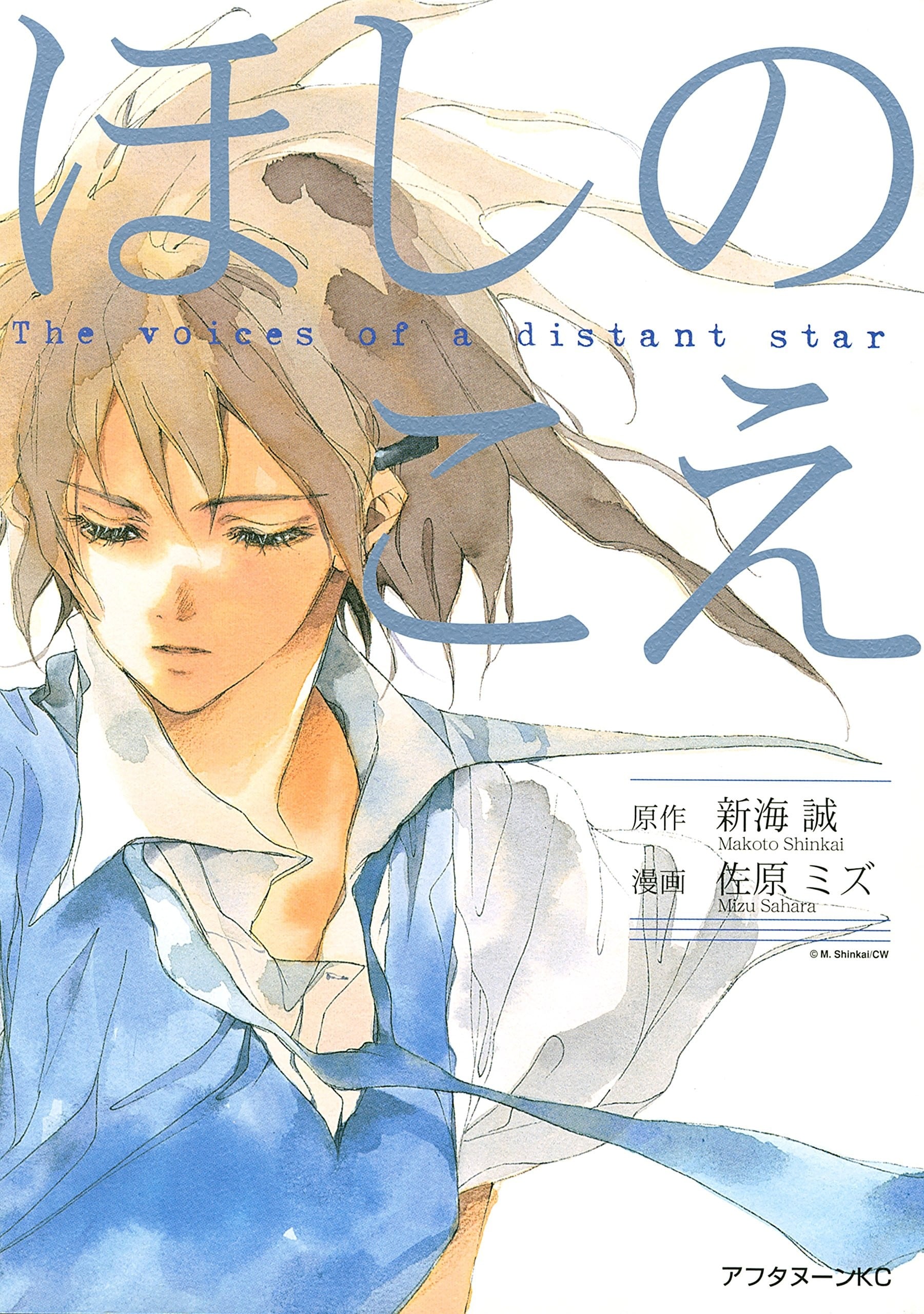 星之声 漫画版 封面