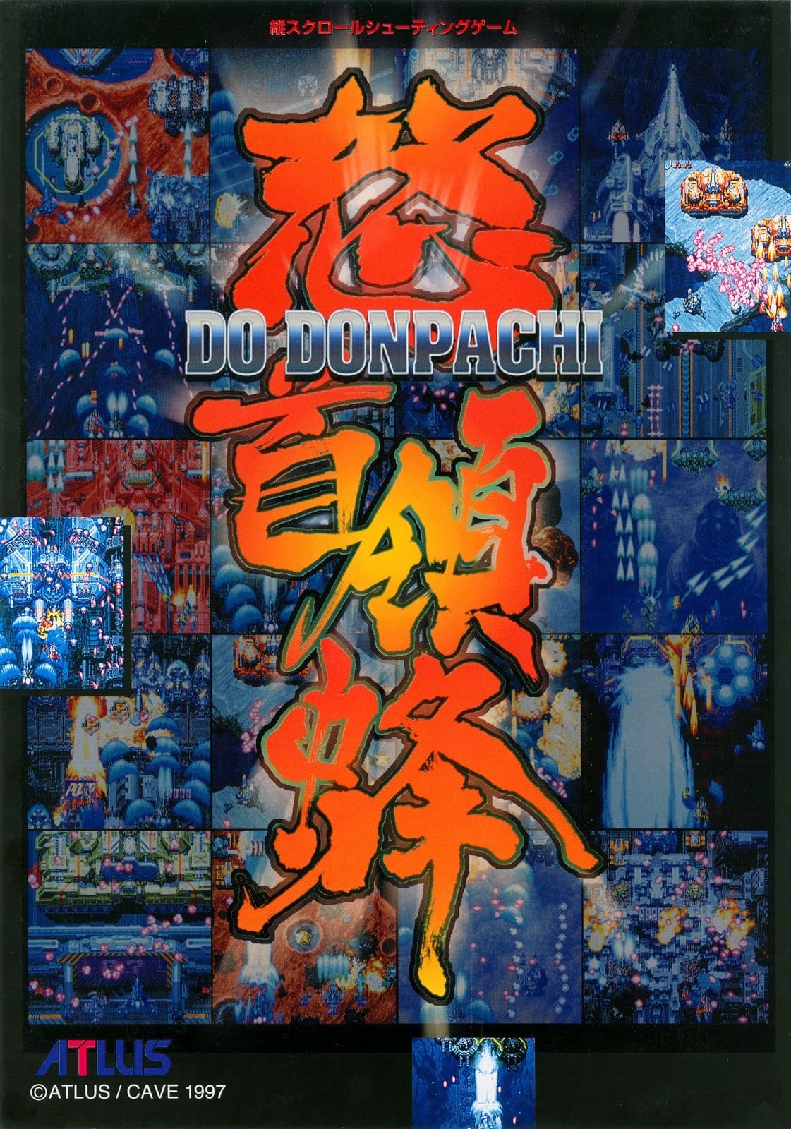 怒首领蜂 封面