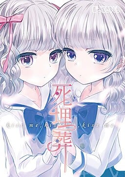 死埋葬 封面