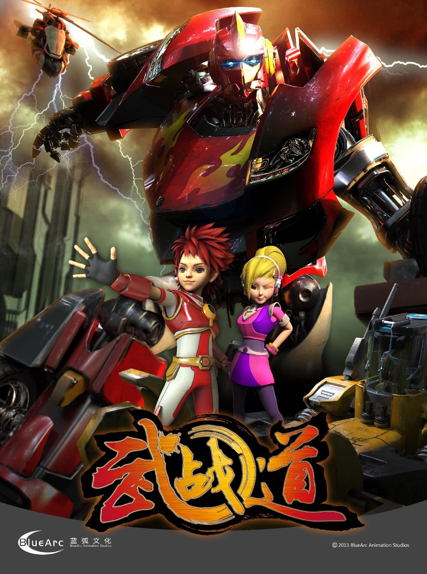 武战道 封面