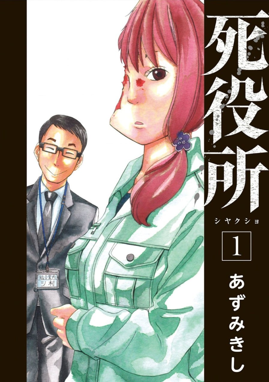 死役所 封面