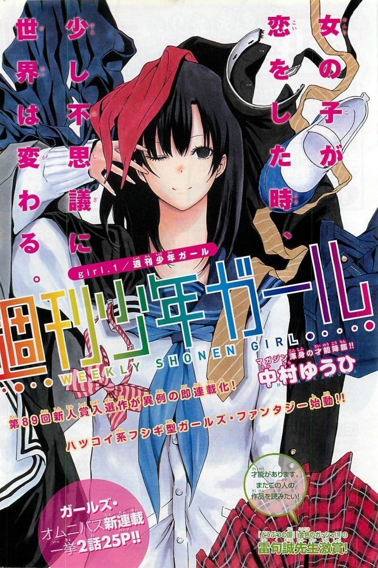 周刊少年Girl 封面