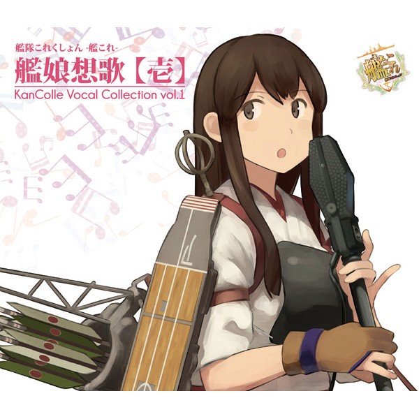 舰娘想歌【一】 封面