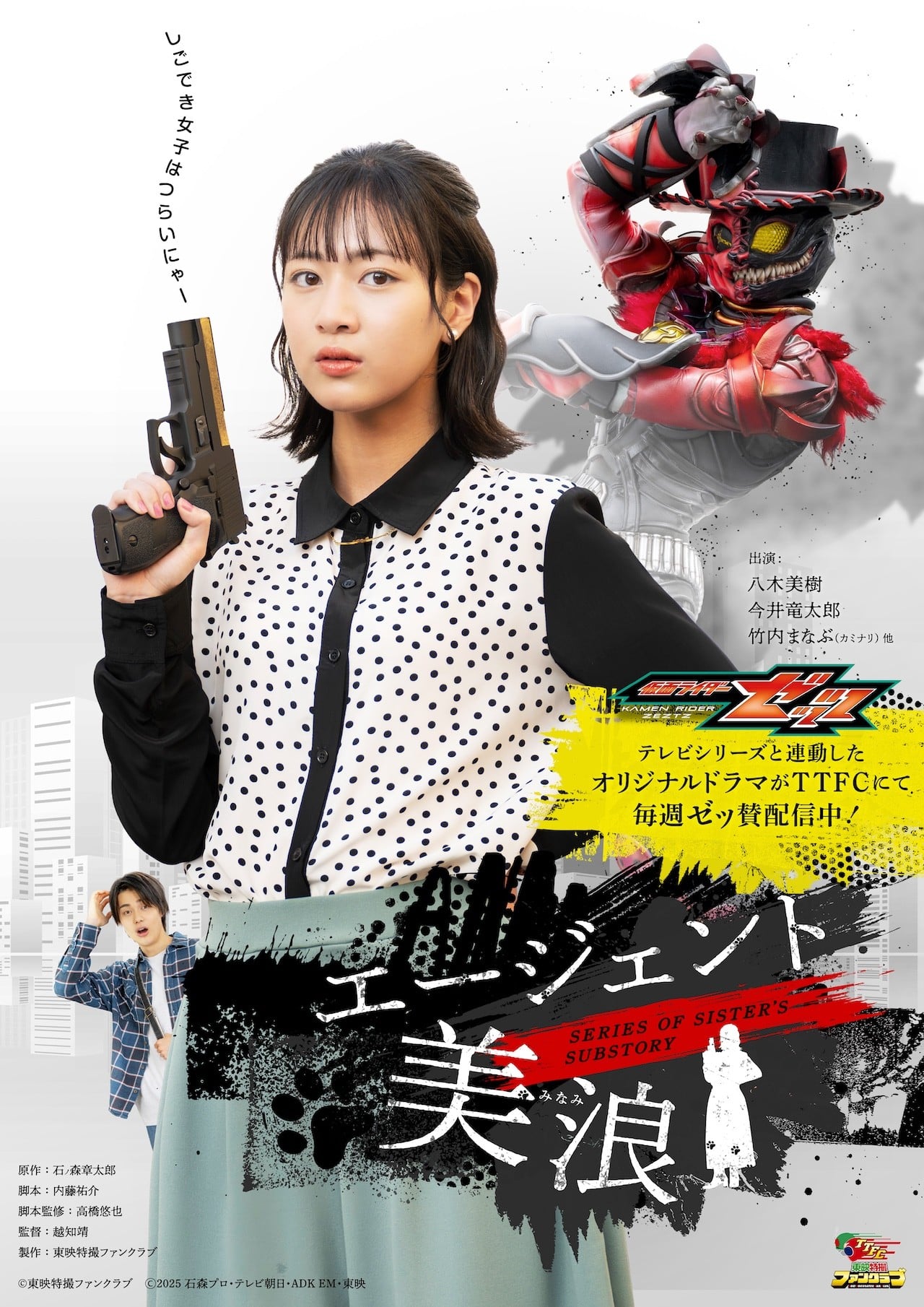 仮面ライダーゼッツ SERIES OF SISTER'S SUBSTORY エージェント美浪 封面