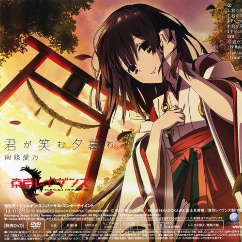 君が笑む夕暮れ 封面