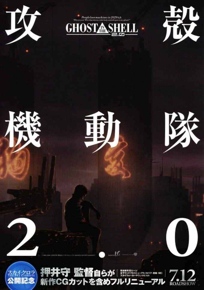 攻壳机动队2.0 封面