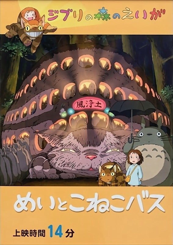 梅伊与小猫巴士 封面
