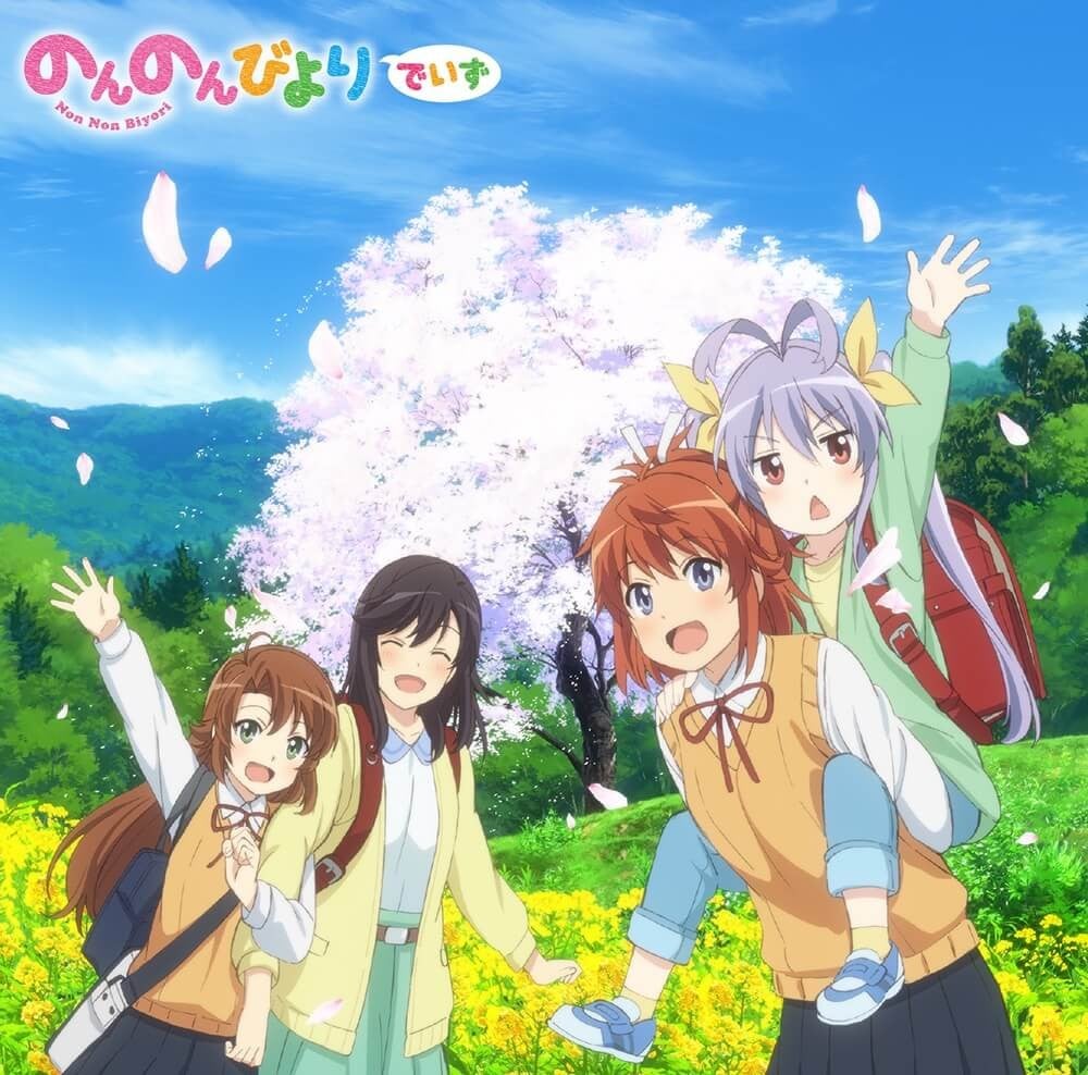 『のんのんびより』シリーズOP/ED主題歌集 「のんのんびよりでいず」 封面