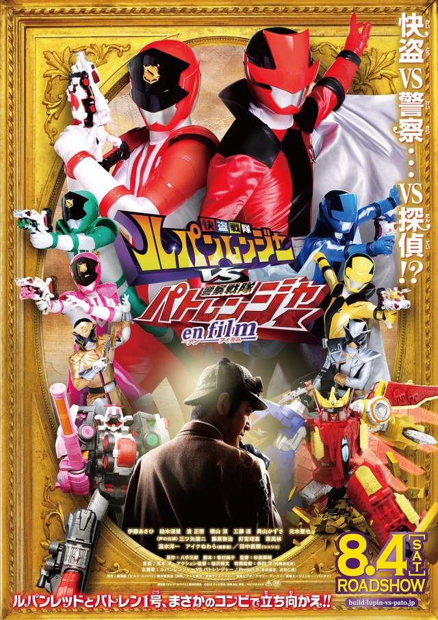 快盗战队鲁邦连者VS警察战队巡逻连者 en film 封面