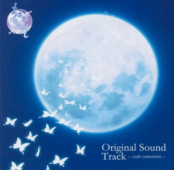 あさき、ゆめみし Original Sound Track 封面