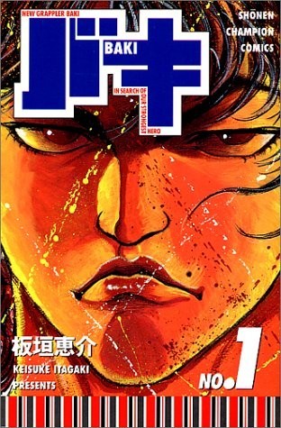 刃牙II 封面
