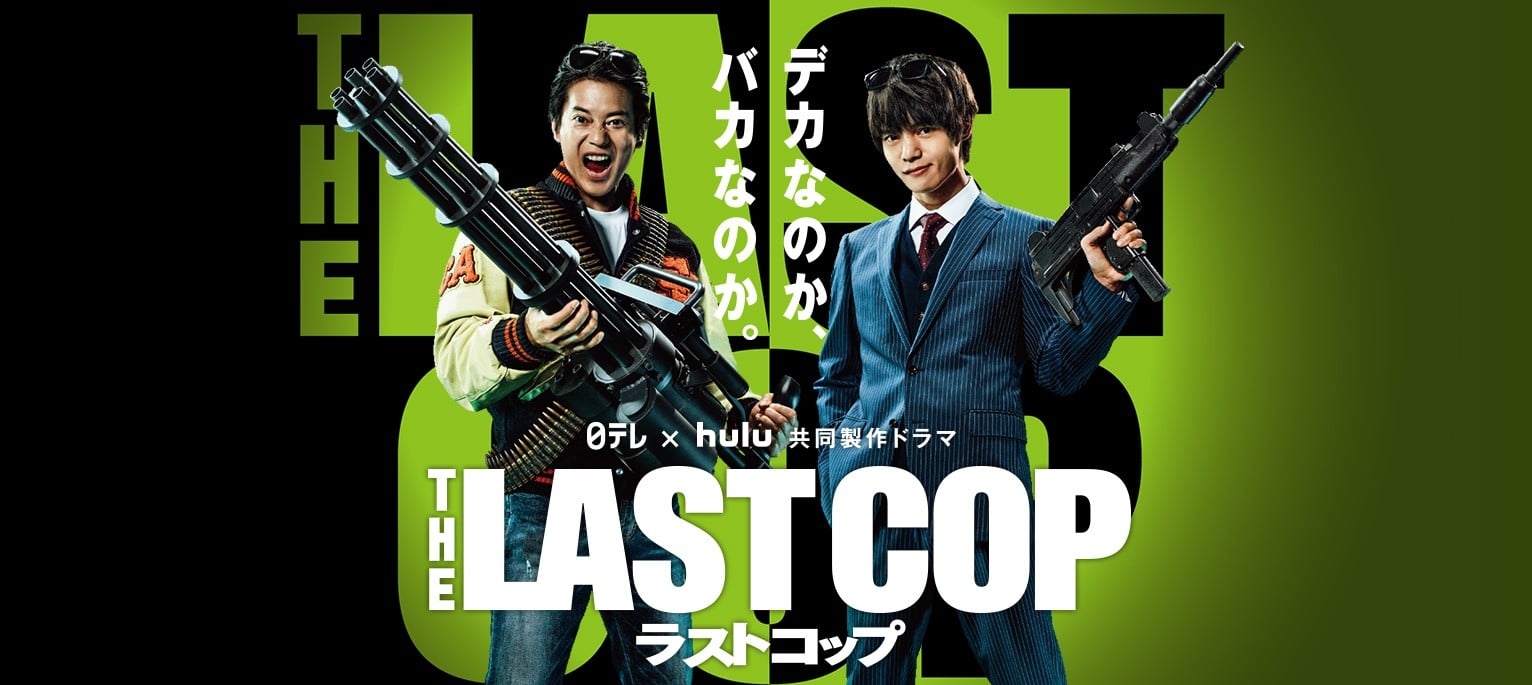 最后的警察2016 封面