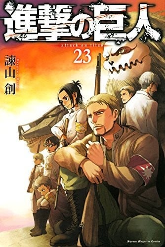 進撃の巨人 (23) 封面