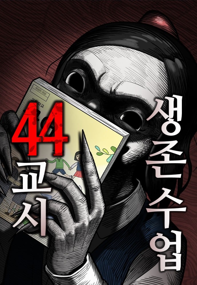 44课时生存教学 封面