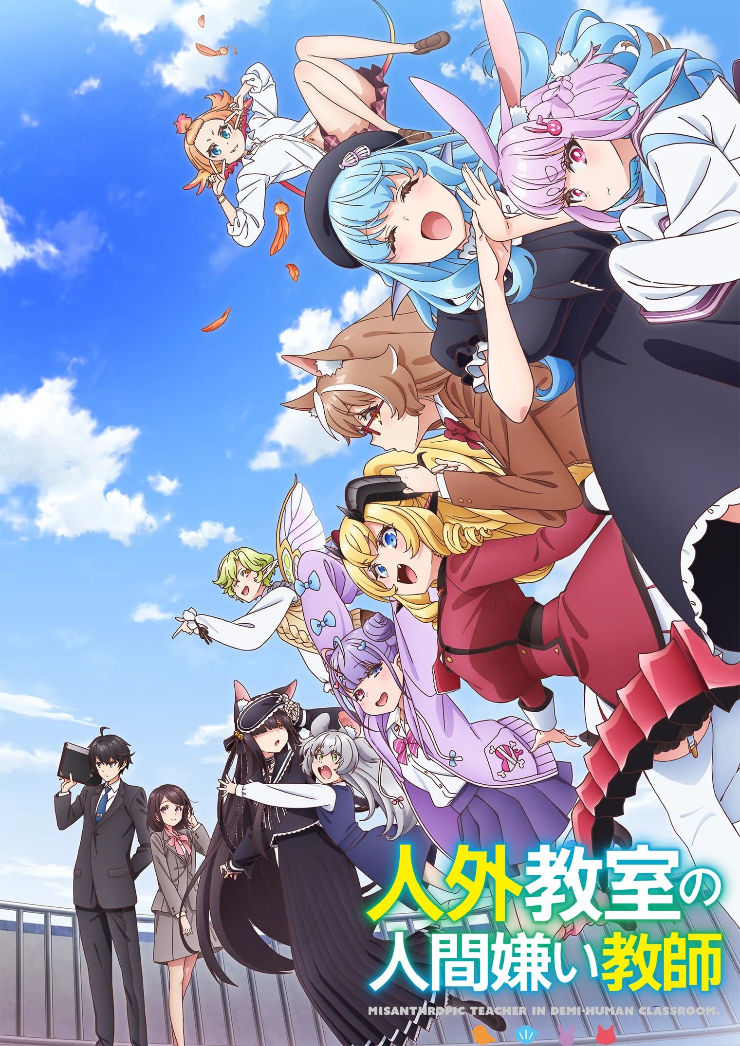 非人学生与厌世教师 封面