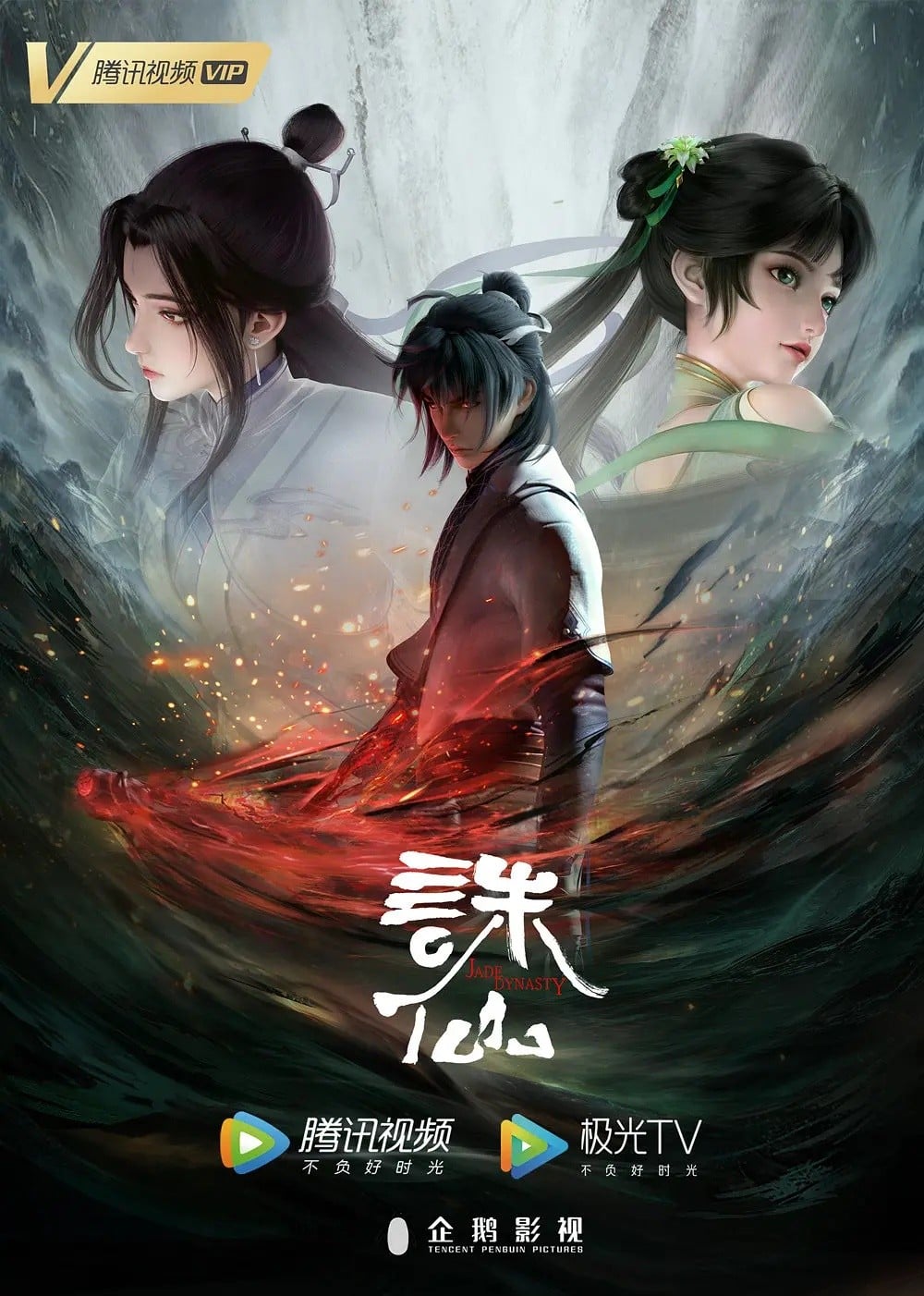 诛仙 封面