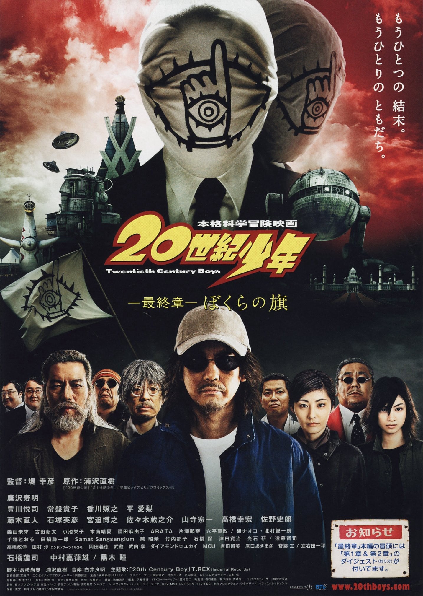 20世纪少年 最终章 我们的旗帜 封面