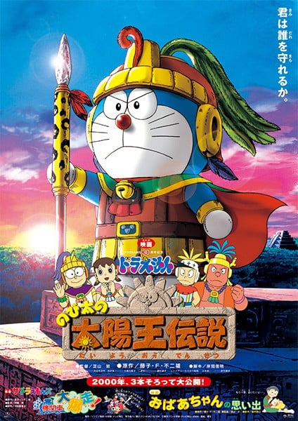 哆啦A梦:大雄的太阳王传说 封面