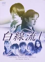 白线流 封面