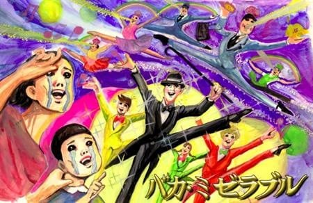 笨蛋的悲剧人生 封面
