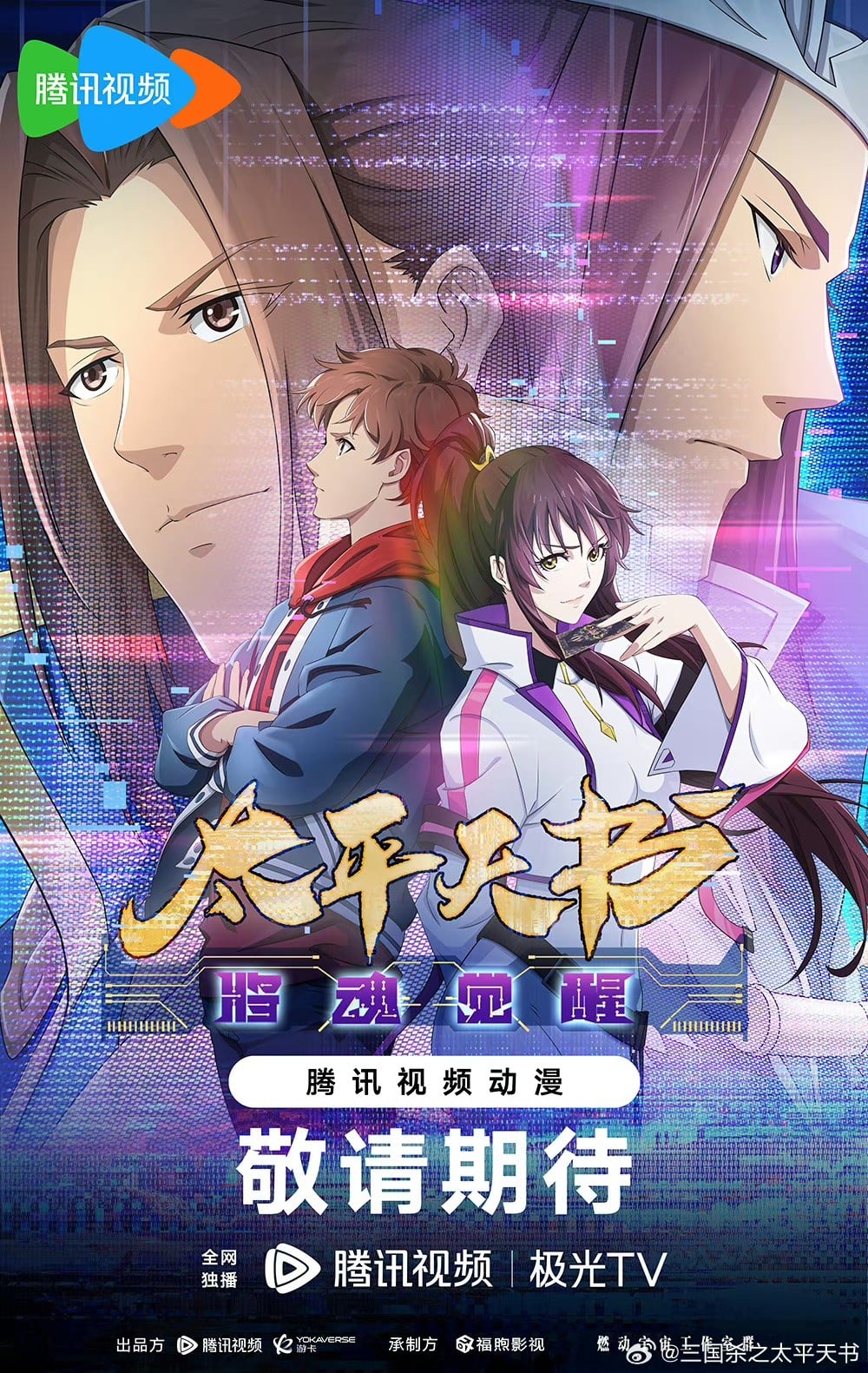 三国杀:太平天书 封面