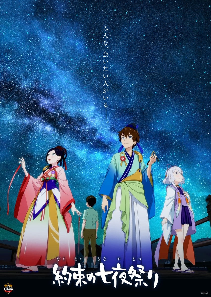 相约七月祭 封面