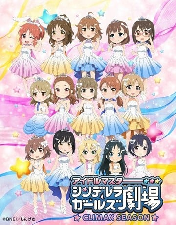 偶像大师 灰姑娘女孩剧场 高潮季 封面